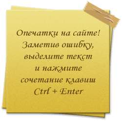 Опечатки на сайте